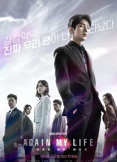 ดูซีรี่ย์ Again My Life (2022) ซับไทย EP.1-16 จบ