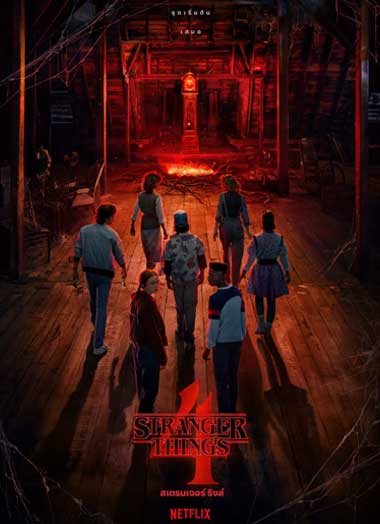 ดูซีรี่ย์ Stranger Things Season 4 (2022) สเตรนเจอร์ ธิงส์ ซีซั่น 4 พากย์ไทย