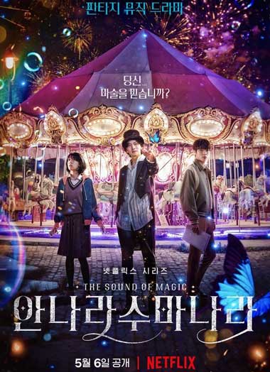 ดูซีรี่ย์ The Sound of Magic (2022) โอม รักเอยจงมา HD EP.1-6 จบ พากย์ไทย