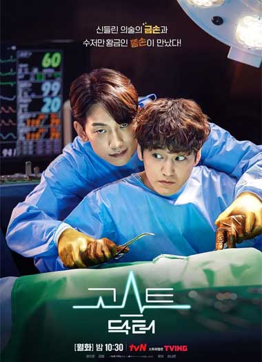 ดูซีรี่ย์ Ghost Doctor (2022) หมอหัตถ์เทวดา พากย์ไทย EP.1-16 จบ