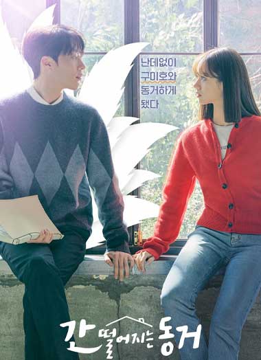 ซีรี่ย์เกาหลี My Roommate is a Gumiho (2021) รูมเมตฉันคือคุณชายจิ้งจอก ซับไทย Ep1-EP16 (จบ)