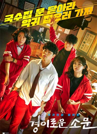 ดูซีรี่ย์ The Uncanny Counter