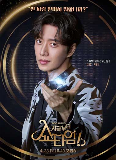 ดูซีรี่ย์ From Now On Showtime (2022) ซับไทย EP.1-16 จบ