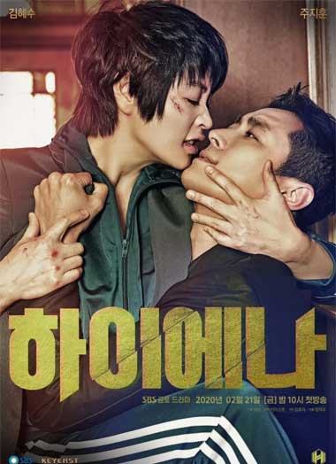 ดูซีรี่ย์ Hyena (2020) เกมกฎหมาย ตอนที่ 1-16 ซับไทย