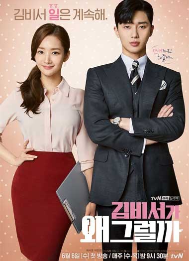 ดูซีรี่ย์ รักมั้ยนะ เลขาคิม? What’s Wrong With Secretary Kim ซับไทย EP.1-16 จบ