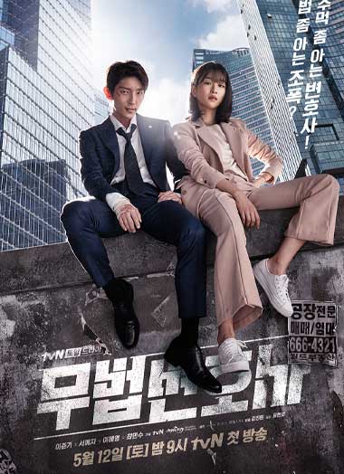 ดูซีรี่ย์ Lawless Lawyer (2018) ทนายสายเดือด ซับไทย EP.1-16 จบ