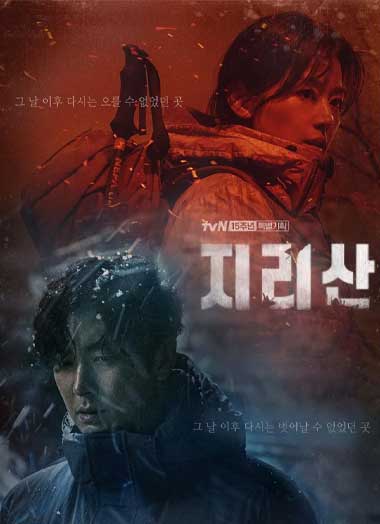 ซีรี่ย์เกาหลี Jirisan (2021) จีริซาน EP.1-16 ซับไทย