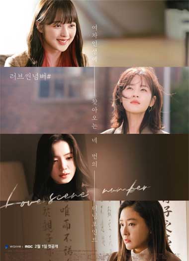 ดูซีรี่ย์ Love Scene Number (2021) ตอนที่ 1-8 ซับไทย