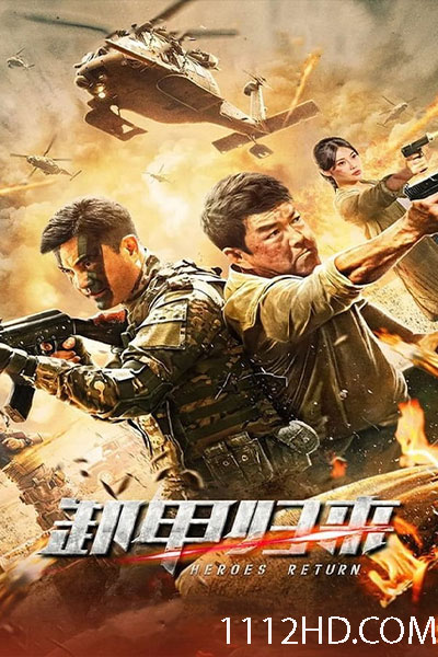 ดูหนัง Heroes Return