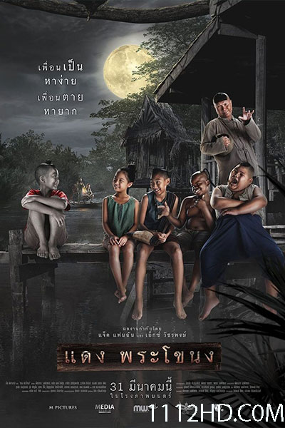 ดูหนัง แดง พระโขนง