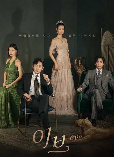ซีรี่ย์เกาหลี Eve
