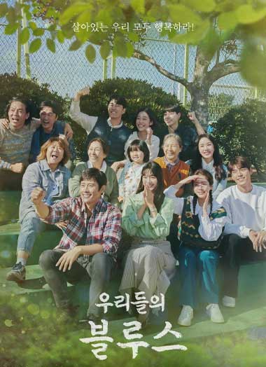 ดูซีรี่ย์ Our Blues