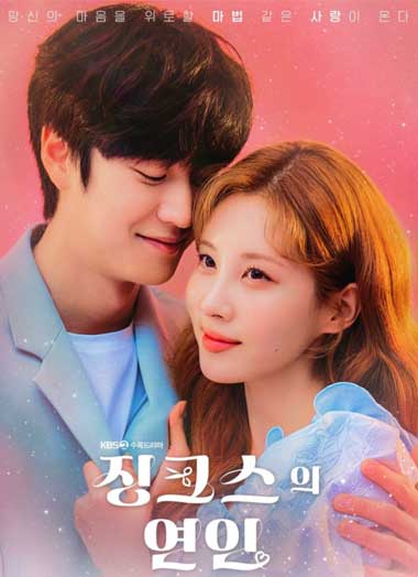 ดูซีรี่ย์ Jinxed At First
