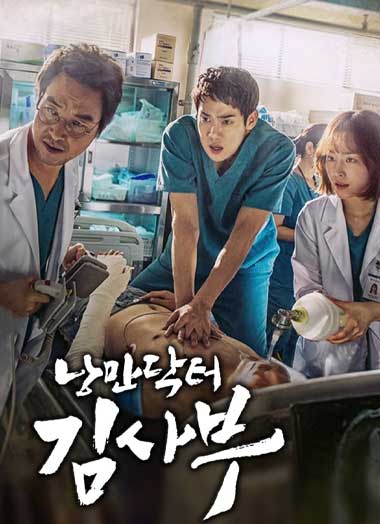 ดูซีรี่ย์ Dr. Romantic Season 1 ด็อกเตอร์โรแมนติก ซีซั่น 1 พากย์ไทย EP.1-20 จบ