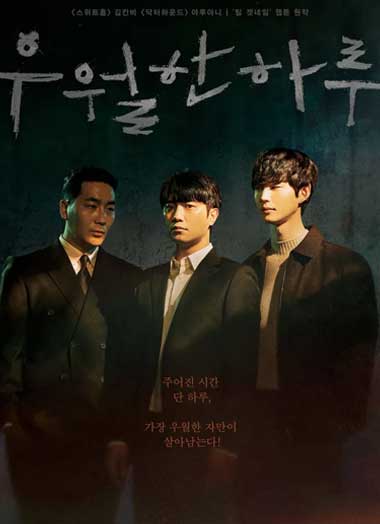 ดูซีรี่ย์ A Superior Day (2022) EP.1-8 พากย์ไทย HD