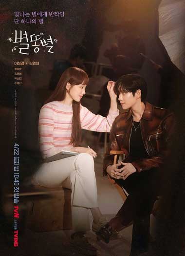 ดูซีรี่ย์ Sh**ting Stars (2022) ซับไทย EP.1-16 จบ HD
