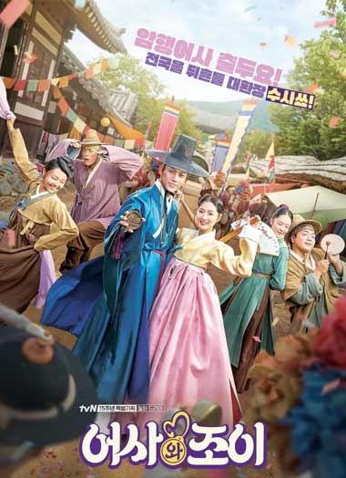 ดูซีรี่ย์ Secret Royal Inspector And Joy