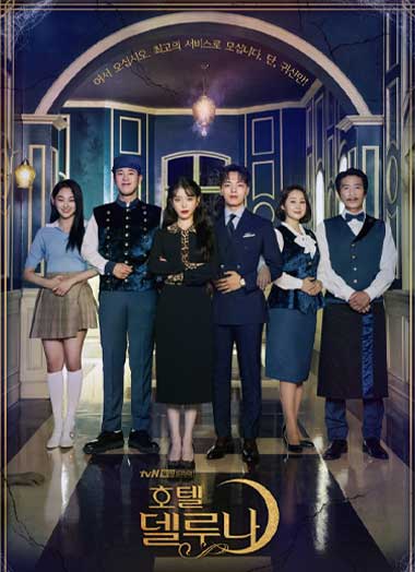 ดูซีรี่ย์ Hotel Del Luna