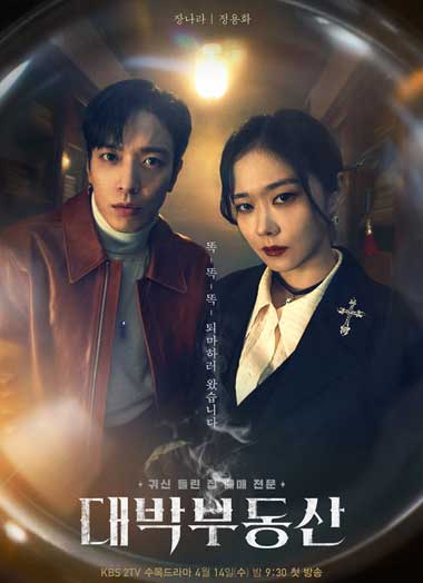 ดูซีรี่ย์ Sell Your Haunted House (2021) นายหน้านักล่าผี EP.1-16 ซับไทย