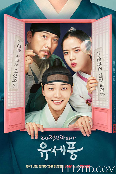 ดูซีรี่ย์ Poong, the Joseon Psychiatrist (2022) พากย์ไทย EP.1-12 จบ