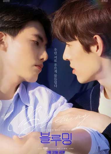 ดูซีรี่ย์ Blueming ซับไทย (2022) EP.1-11 จบ