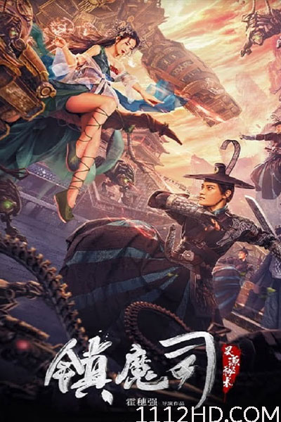 ดูหนัง Demon Sealer Bureau