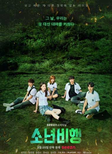 ดูซีรี่ย์ Juvenile Delinquency (2022) EP.1-10 จบ ซับไทย