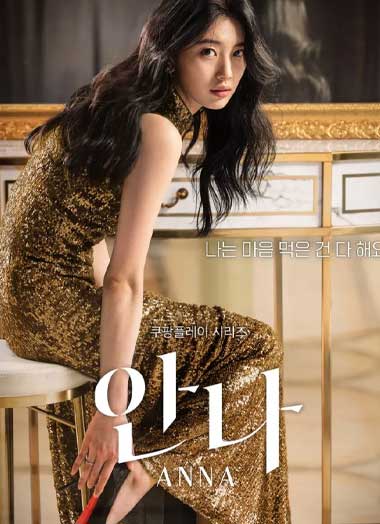 ดูซีรี่ย์ Anna (2022) แอนนา EP.1-6 จบ ซับไทย