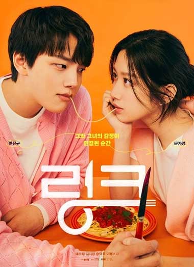 ดูซีรี่ย์ Link Eat and Love to Kill ซับไทย (2022) EP.1-16 จบ