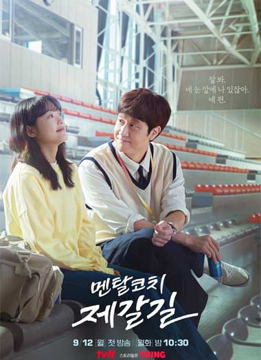 ดูซีรี่ย์ Mental Coach Jegal (2022) ซับไทย EP.1-16 จบ