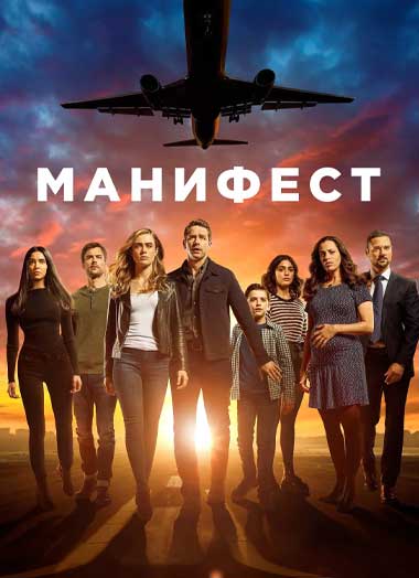 ดูซีรี่ย์ Manifest เที่ยวบินพิศวง ซีซั่น 4 (2022) พากย์ไทย เต็มเรื่อง – 1112HD.COM