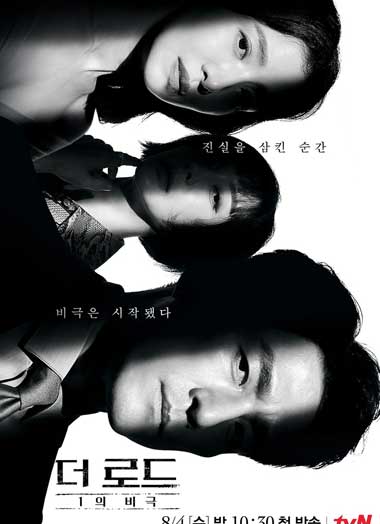 ซีรีส์เกาหลี The Road The Tragedy Of One พากย์ไทย [2021] 12 ตอนจบ – 1112HD.COM