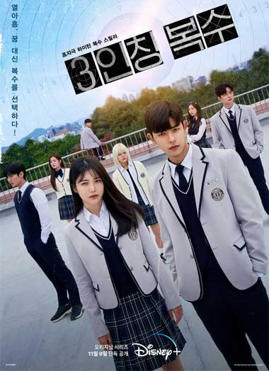 ดูซีรี่ย์ Revenge of Others (2022) EP.1-12 ตอนจบ พากย์ไทย Disney Plus -1112HD.COM เร็วๆนี้