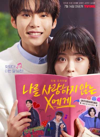ดูซีรี่ย์ Dear X Who Doesn’t Love Me พากย์ไทย
