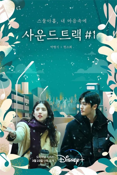 ดูซีรี่ย์ Soundtrack ซีซั่น 1 (2022) พากย์ไทย (จบ)