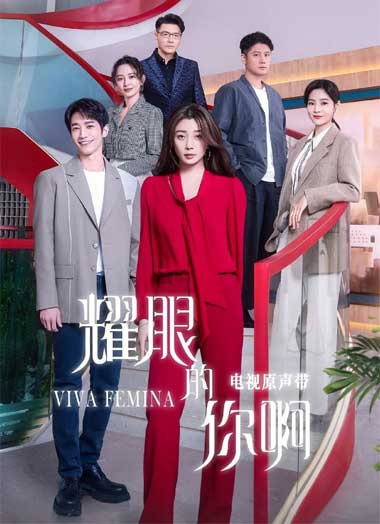 ซีรี่ย์จีน Viva Femina