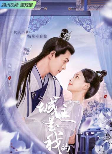ซีรี่ย์จีน Lord Of Mine (2023) ลิขิตรักปลายปากกา EP.1-24 จบ ซับไทย