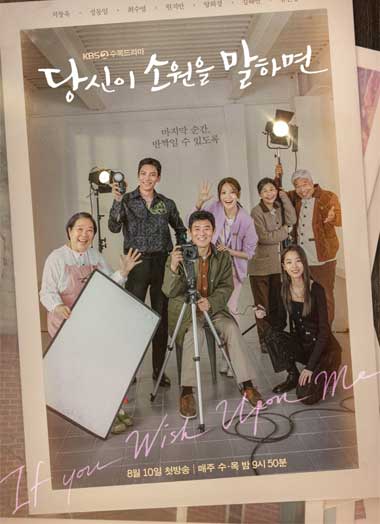 ดูซีรี่ย์ If You Wish Upon Me