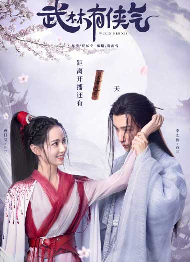 ซีรี่ย์จีน Wulin Heroes (2023) จอมยุทธ์บู๊ลิ้ม EP.1-22 จบ ซับไทย