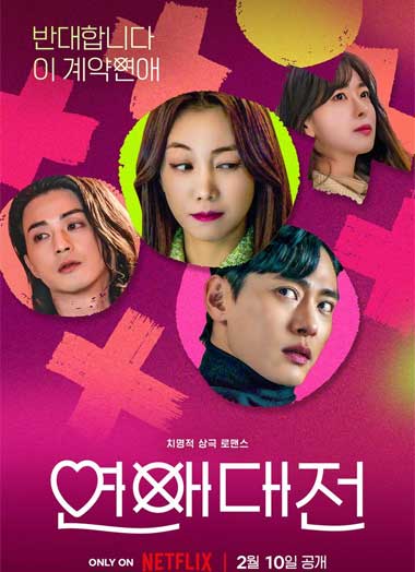 ดูซีรี่ย์ Love to Hate You (2023) ยี้ให้หนัก รักให้เข็ด EP.1-10 จบ พากย์ไทย Netflix