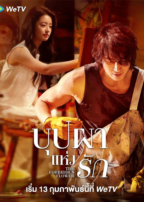ดูซีรี่ย์ The Forbidden Flower บุปผาแห่งรัก (2023) ซับไทย EP.1-24 จบ