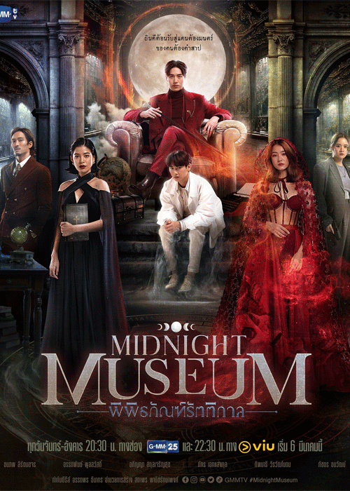 ดูซีรี่ย์ Midnight Museum พิพิธภัณฑ์ รัตติกาล (2023) จบ