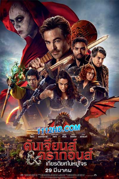 ดูหนัง ดัน เจี้ยนส์ & ดรากอนส์ Honor Among Thieves (2023)