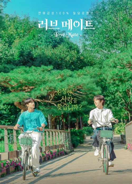 ซีรี่ย์วาย Love Mate