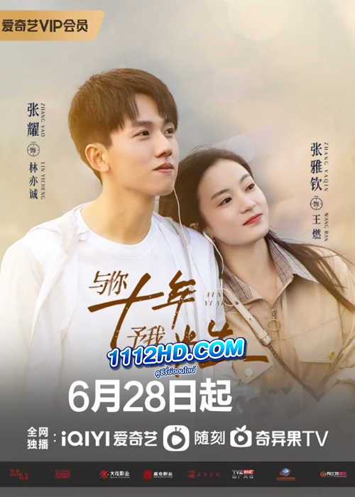 ดูซีรี่ย์ Ten Years