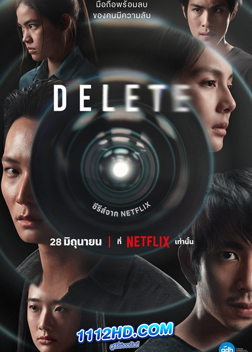 ดูซีรี่ย์ Delete (2023) ดีลีท Netflix EP.1-8 (ครบทุกตอน)