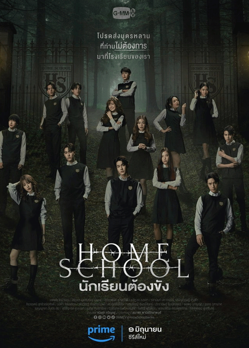 ดูซีรี่ย์ Home School นักเรียนต้องขัง (2023) EP.1-18 (จบ) ย้อนหลัง
