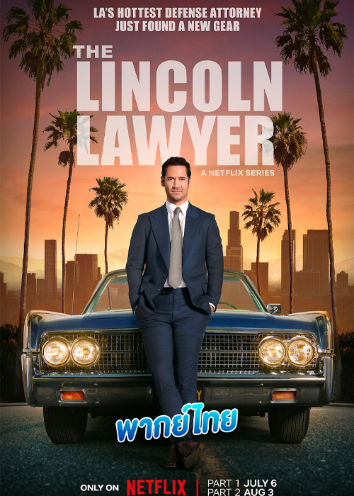 ดูซีรี่ย์ The Lincoln Lawyer 2 (2023) แผนพิพากษา ซีซั่น 2 (พากย์ไทย) EP.1-10 จบ