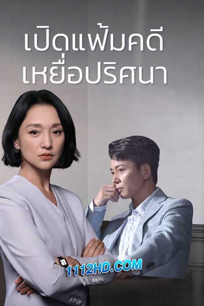 Imperfect Victim