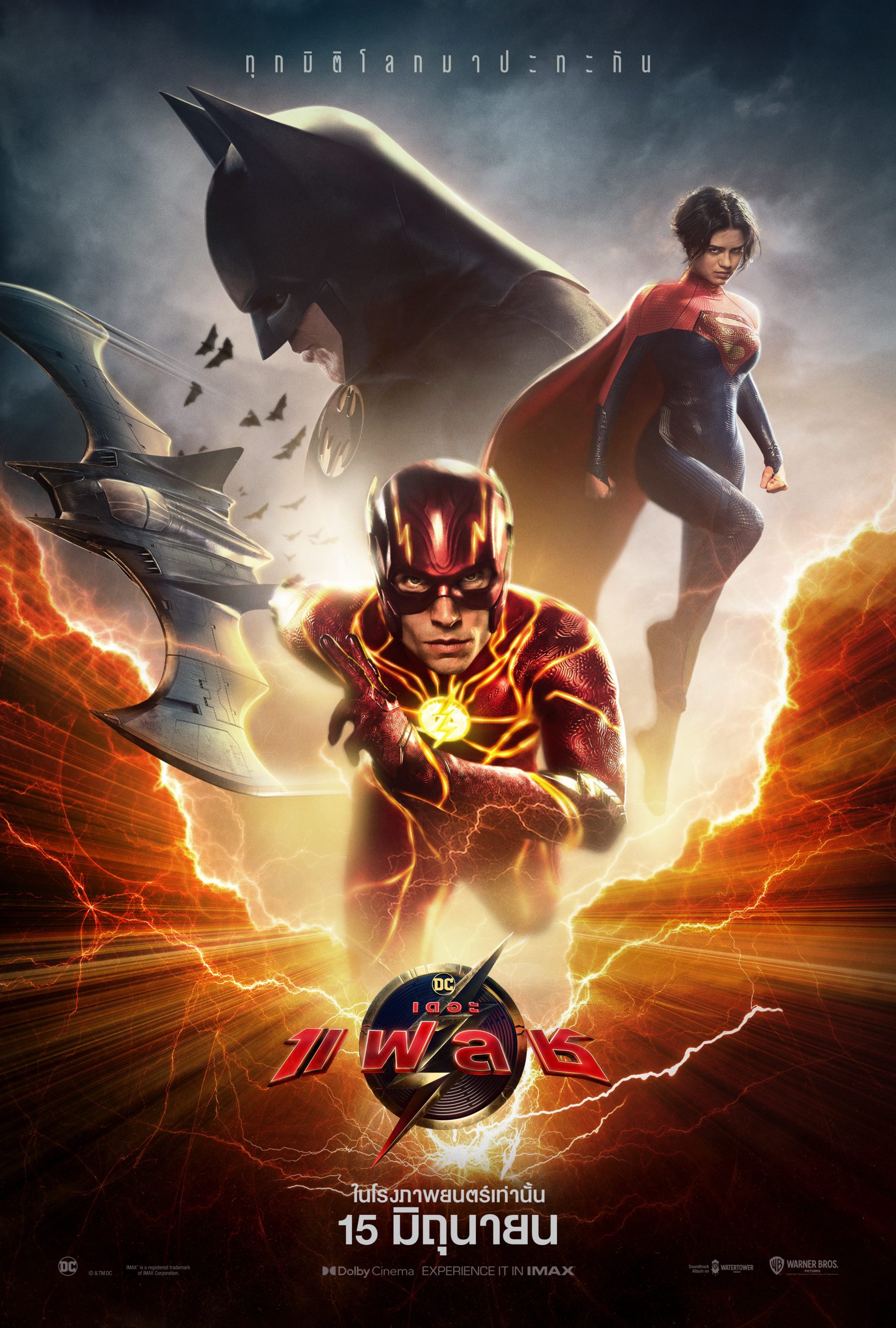 ดูหนัง The Flash เดอะ แฟลช (2023) HD – พากย์ไทย